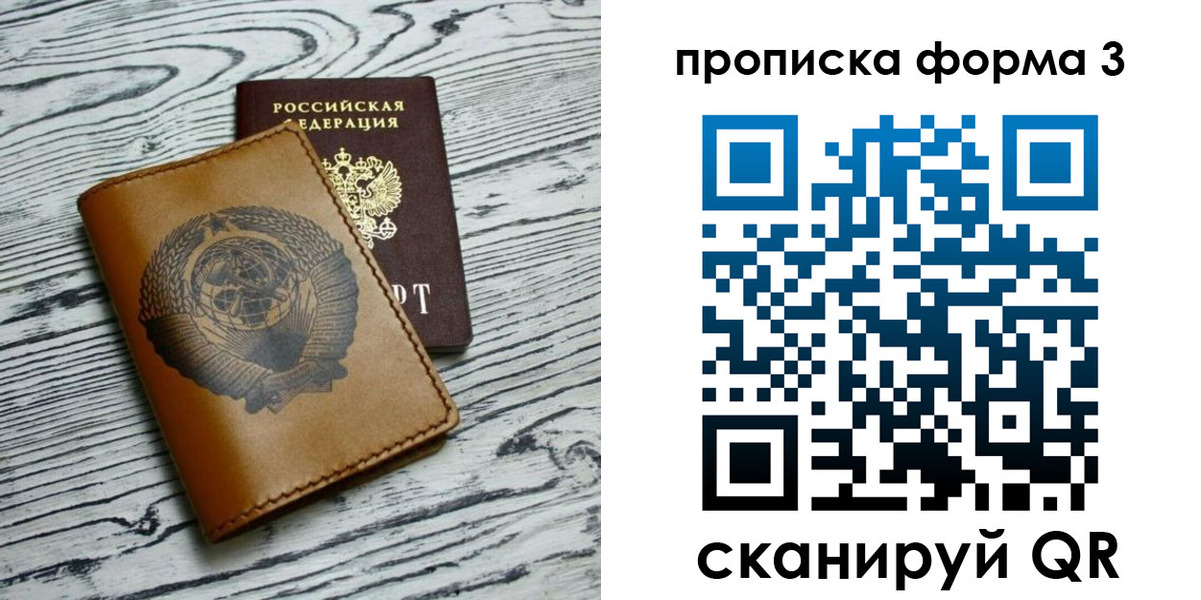 временная регистрация недорого в Бакале