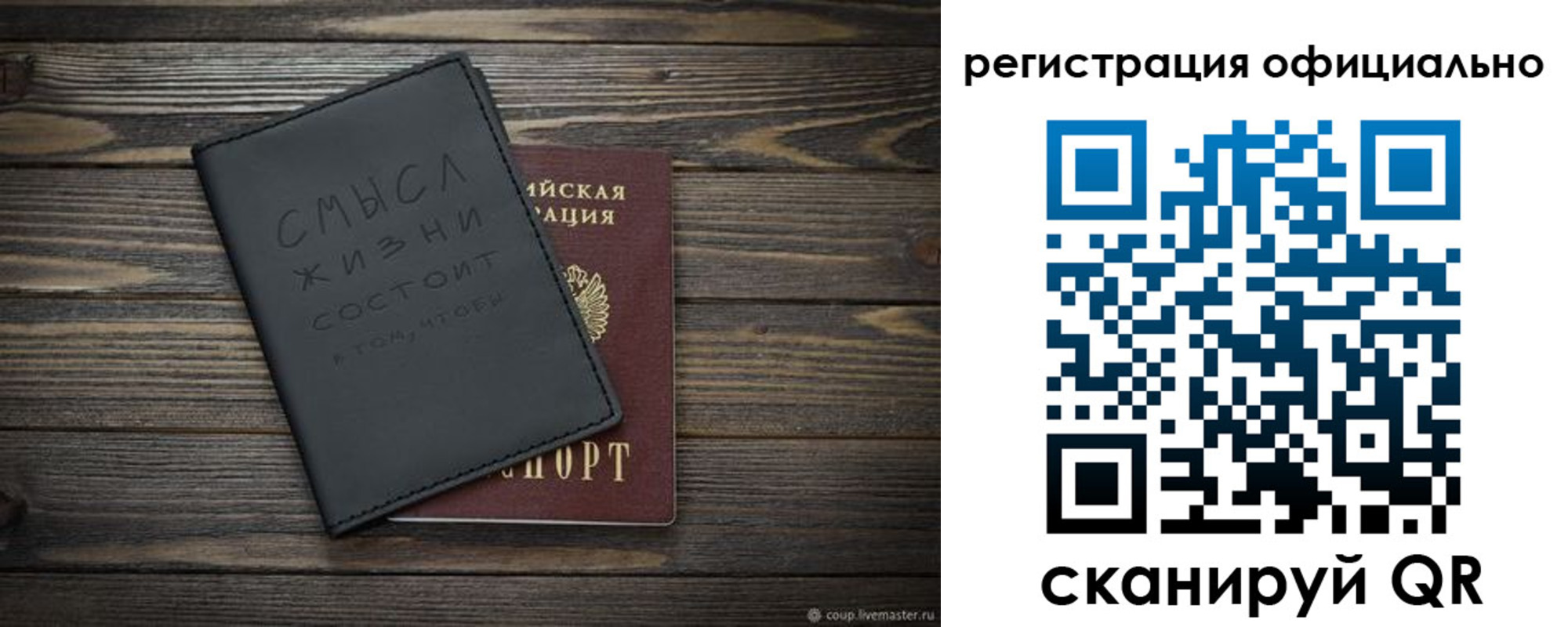 прописка для работы в Бакале
