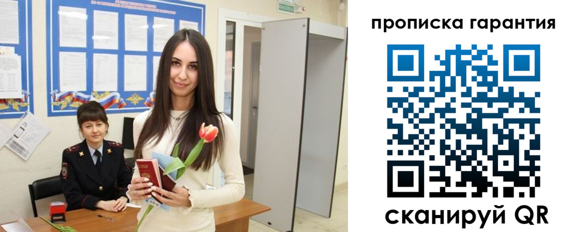 купить прописку в Бакале