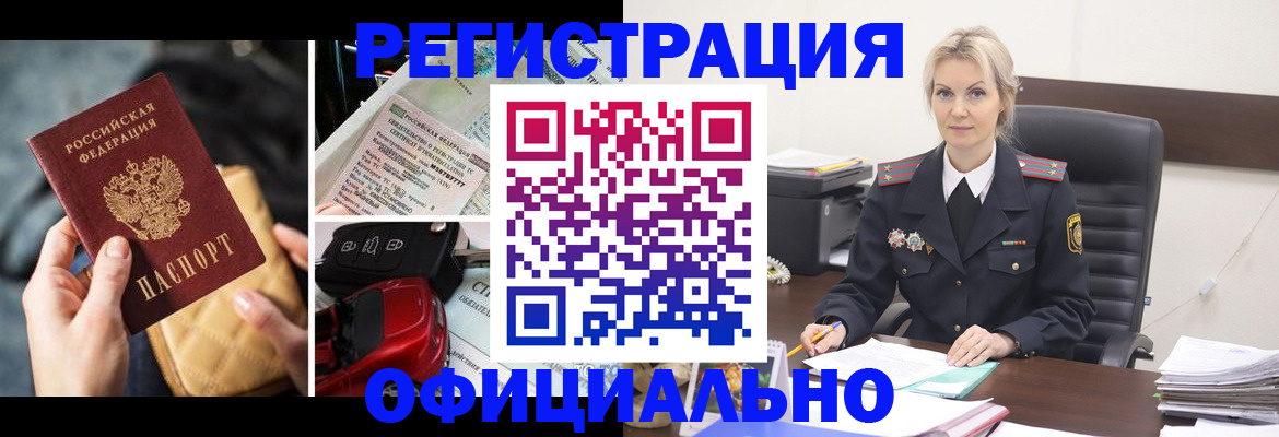 временная регистрация недорого в Бакале