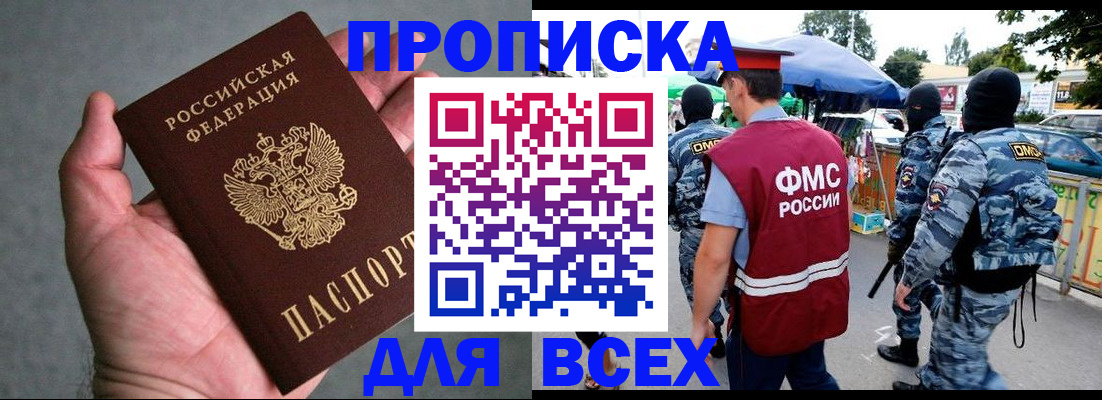 временная прописка в Бакале