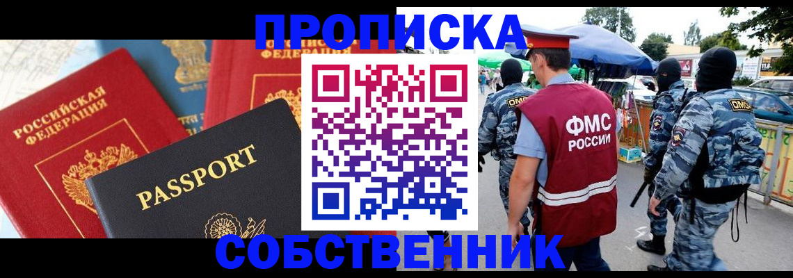 прописка поиск в Бакале