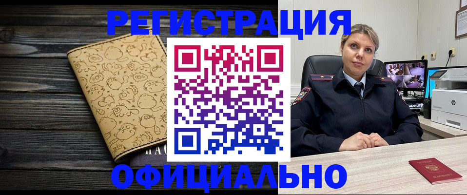 прописка в квартире в Бакале