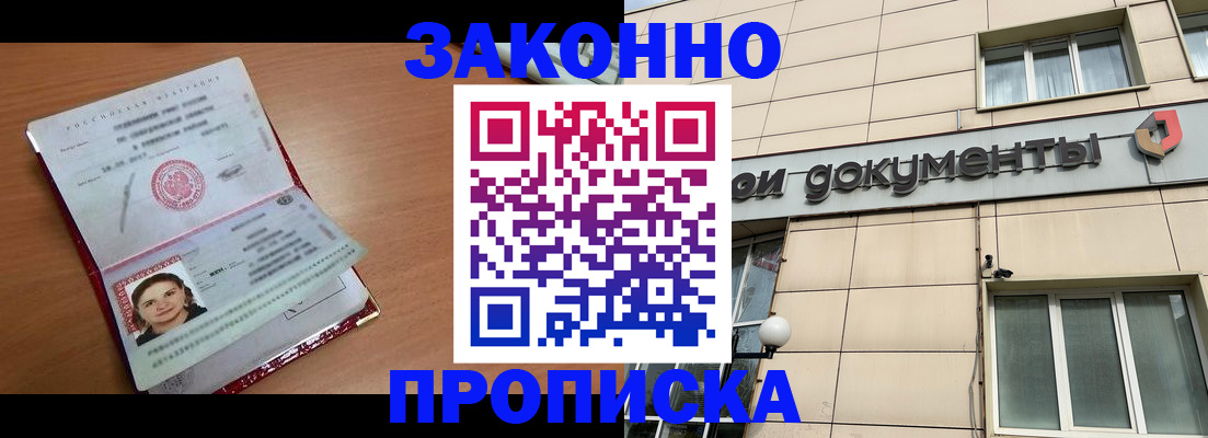 временная регистрация собственник в Бакале