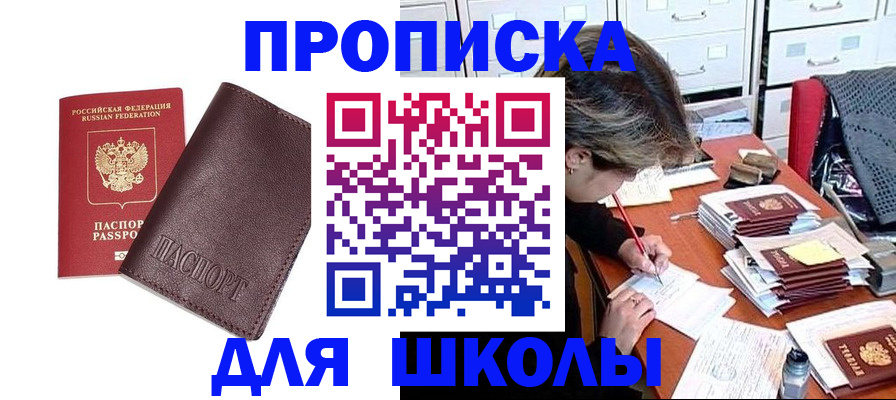 прописка в квартире в Бакале