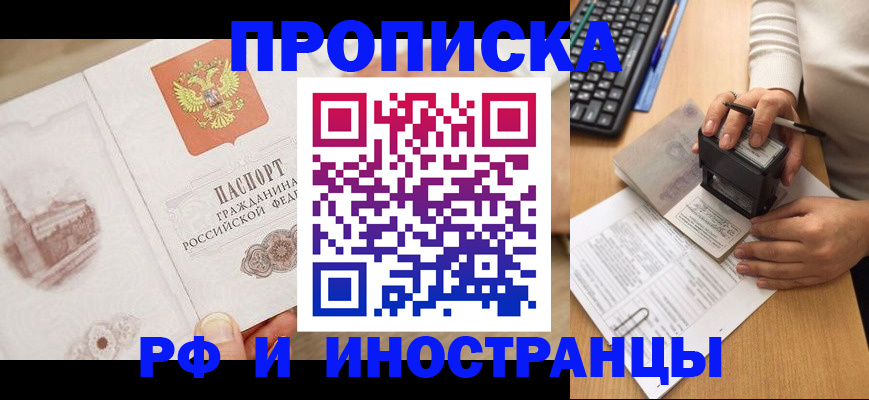 прописка регистрация в Бакале