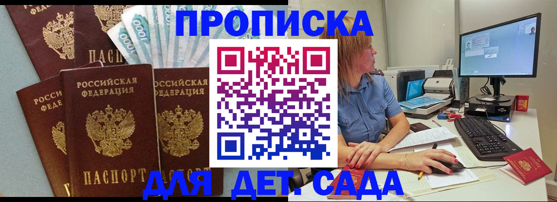 прописка поиск в Бакале