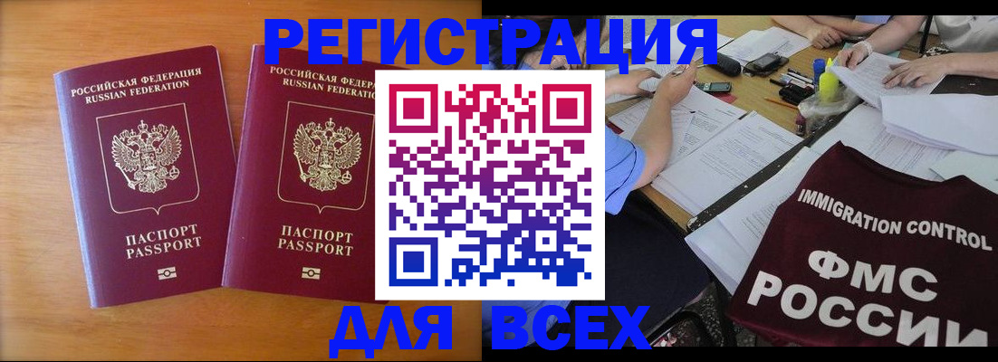 купить прописку в Бакале